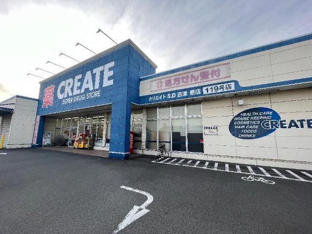 その他「クリエイトエス・ディー沼津原店まで423m」