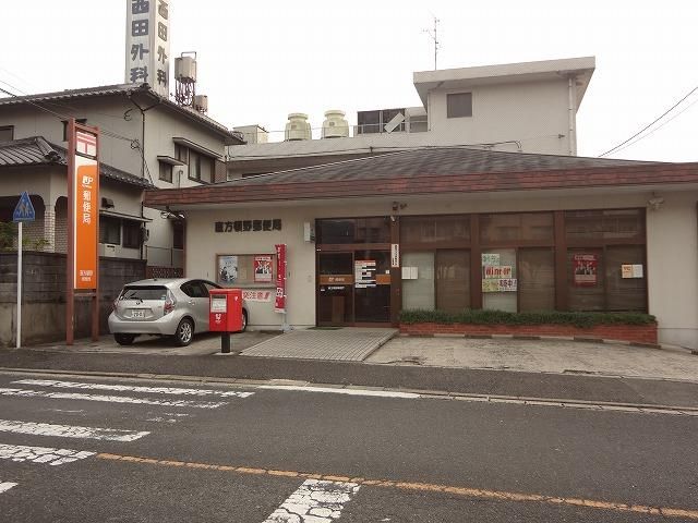 直方頓野郵便局 (559m)