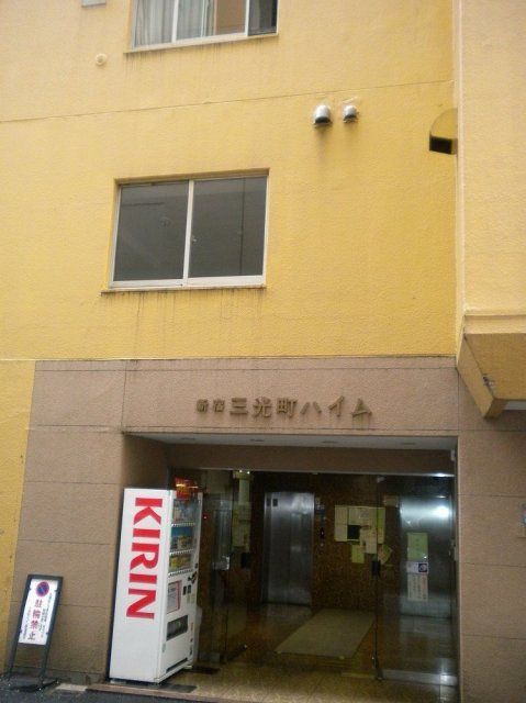 新宿三光町ハイムの外観画像
