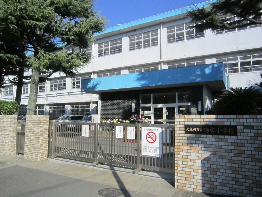 鳴水小学校(520m)