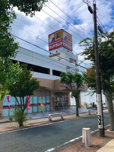 サンドラッグ門司店(530m)