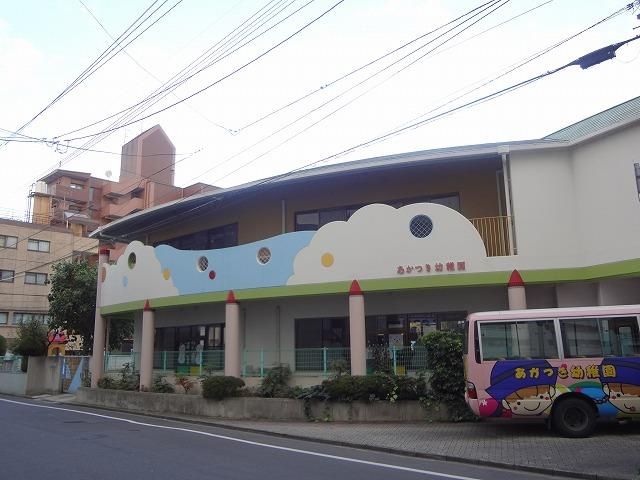 あかつき幼稚園(152m)