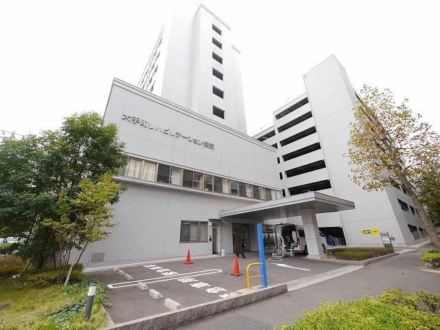 財団法人健和会大手町リハビリテーション病院(430m)