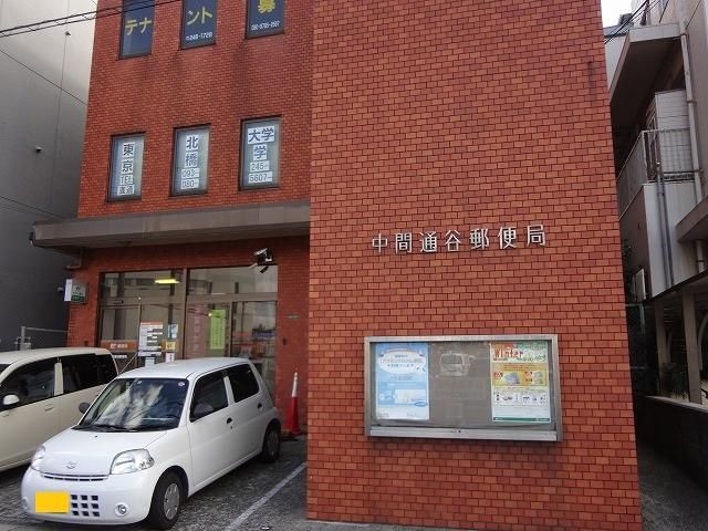 中間通谷郵便局(1020m)