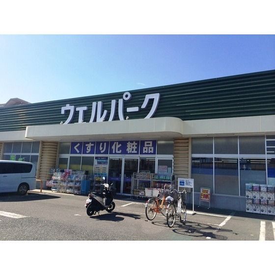 ドラッグストア 「ウェルパーク厚木三田店まで500m」