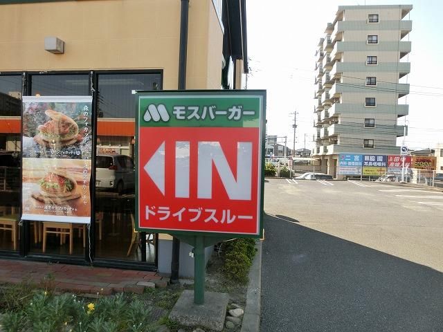 モスバーガー(50m)