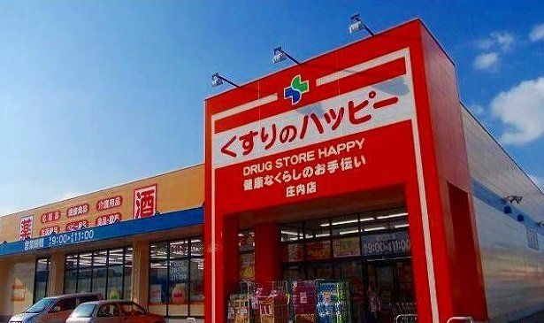 くすりのハッピーまで2300m