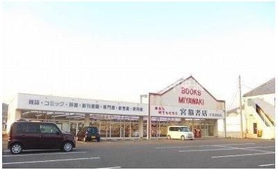 宮脇書店まで1800m