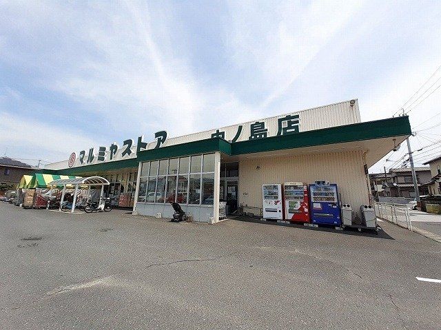 マルミヤストア 中の島店まで450m