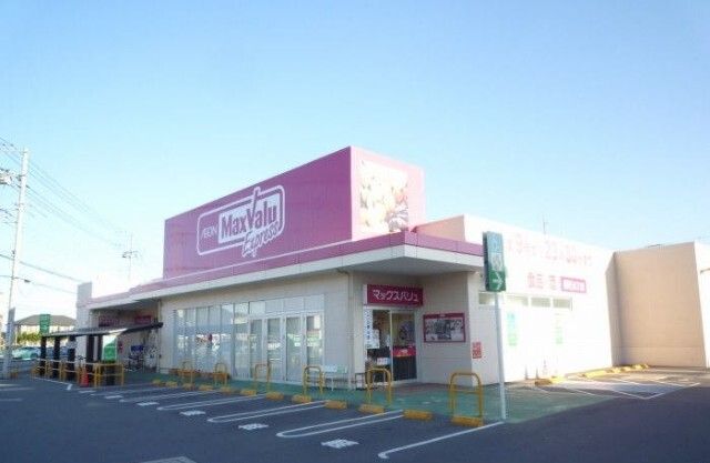 スーパー「マックスバリュエクスプレス大仁店まで560m」