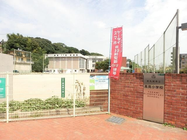 北九州市立高見小学校(380m)