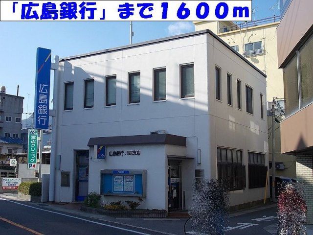 広島銀行まで1600m