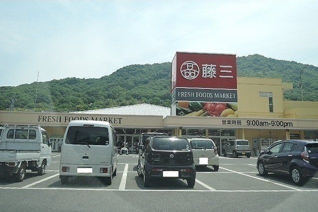 藤三まで600m