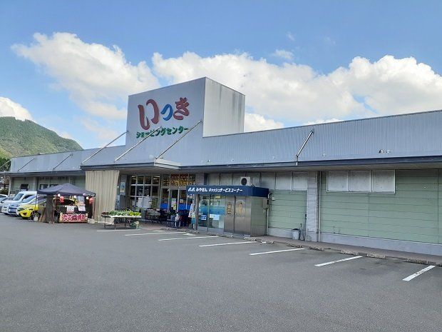 いっきショッピングセンターまで500m