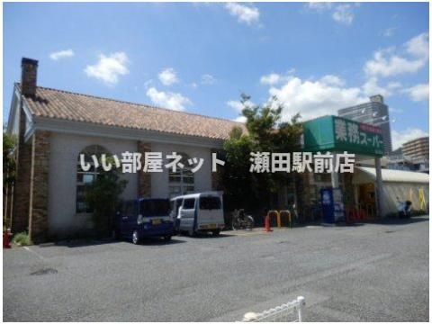 業務スーパー 西大津店(スーパー)まで800m