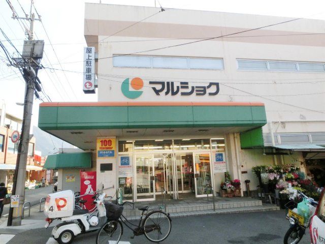 サンリブ／マルショク／大畠店 (118m)