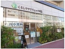 くらしケアクリニックまで850m