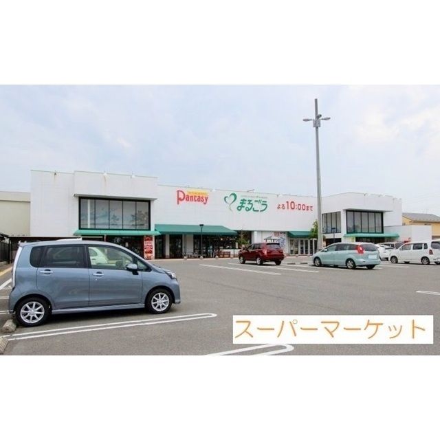 スーパー「まるごう弓ヶ浜店まで400m」