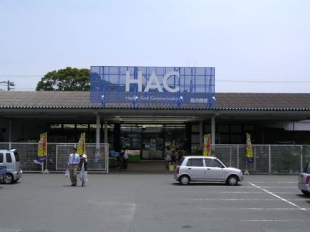 その他「HACドラック西沢田店(ドラッグストア)まで680m」