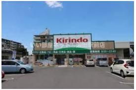 キリン堂草津図書館前店（ドラッグストア）まで1160m