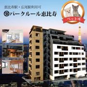 パークルール恵比寿の外観画像