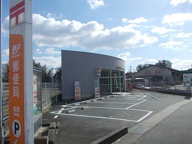 南島郵便局まで400m