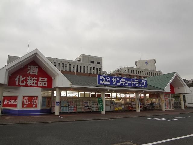 株式会社サンキュードラッグ/平野店 (470m)