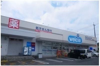 その他「ウエルシア三島谷田店まで500m」