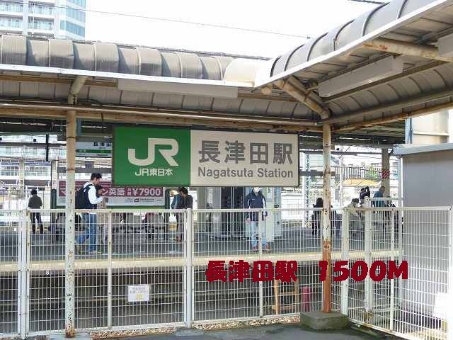 駅まで1500m