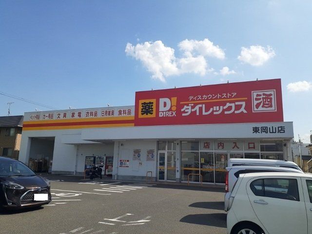 ダイレックスさんまで200m