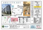 アリュイッテ青井の外観