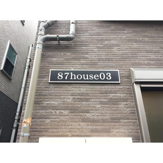 87house03の外観画像