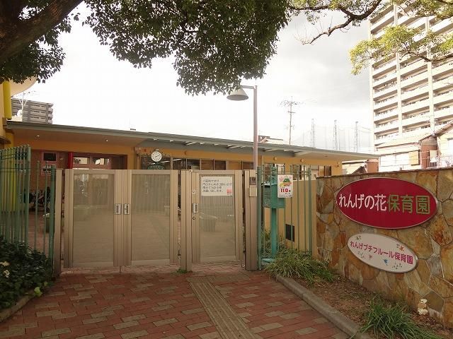 れんげの花保育園（乳児受入保育所）(440m)