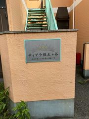 ティアラ保土ヶ谷の外観画像