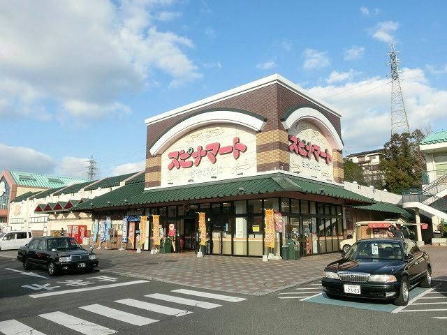 西鉄ストア/スピナマート鞘ケ谷店(470m)