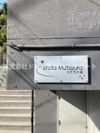 ステラ六浦の間取り画像