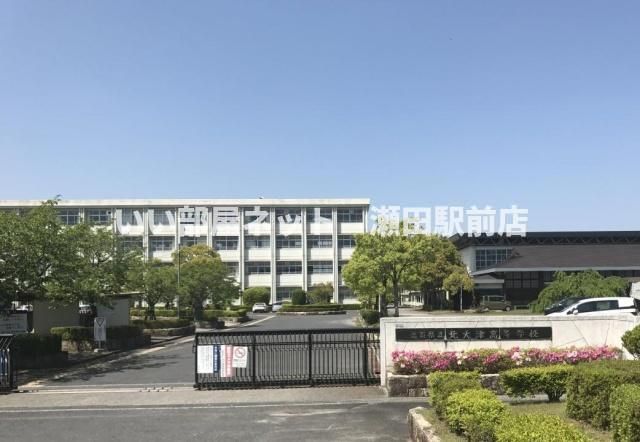 滋賀県立北大津高等学校(高校・高専)まで1200m