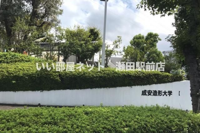 成安造形大学(大学・短大)まで1600m