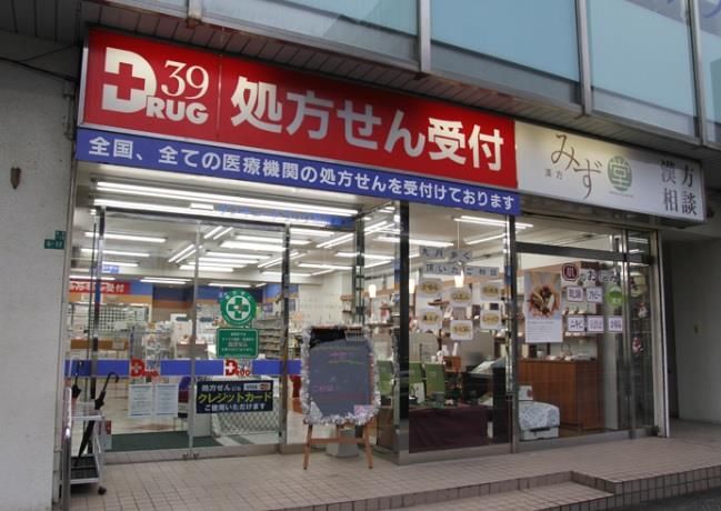 サンキュードラッグ馬借薬局(310m)