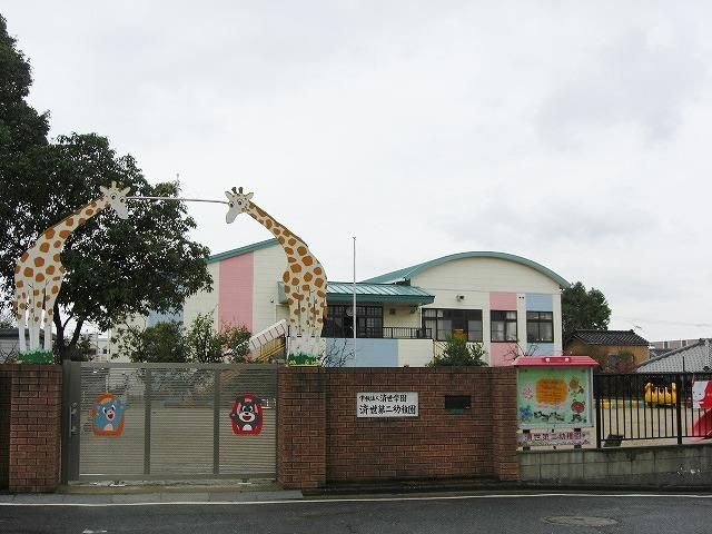 済世第二幼稚園(540m)