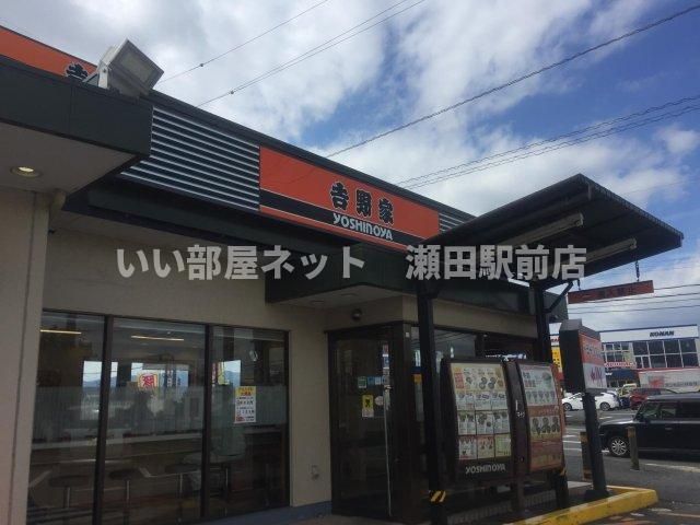 吉野家1号線草津店(飲食店)まで644m
