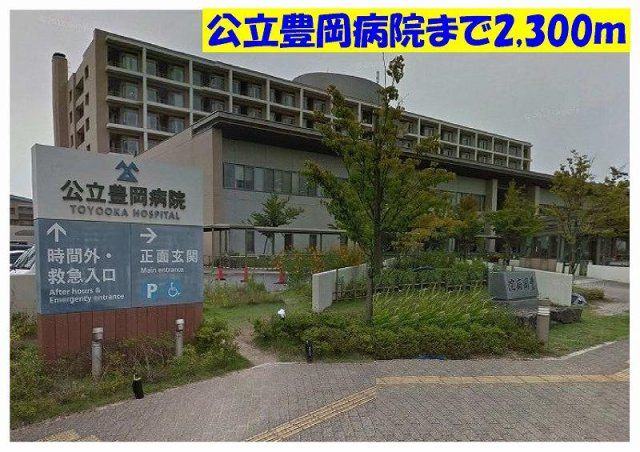 公立豊岡病院まで2300m