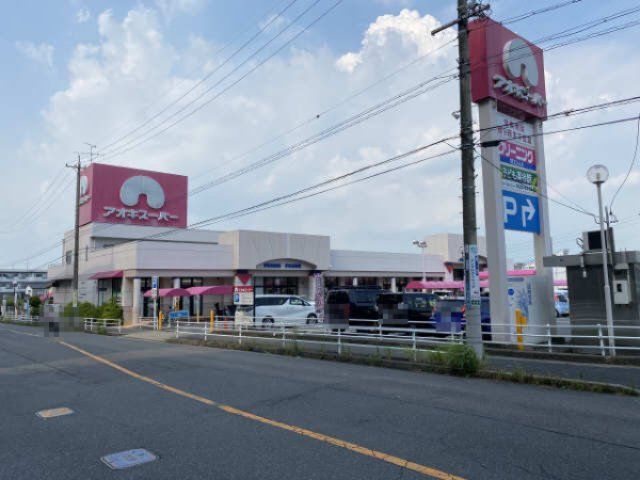 アオキスーパー長久手店(スーパー)まで542m