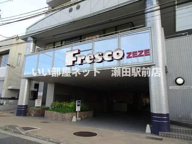 フレスコZEZE店（スーパー）まで440m
