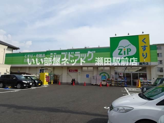 ジップドラッグ膳所店（ドラッグストア）まで372m