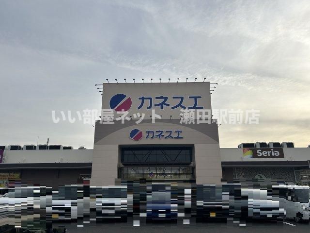 セリア カネスエ大津レイクサイドガーデン店まで600m