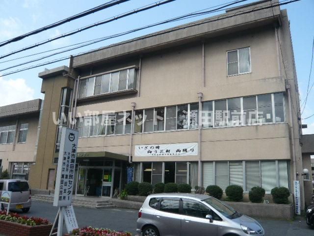 大津市役所 市民部 瀬田市民センターまで1400m
