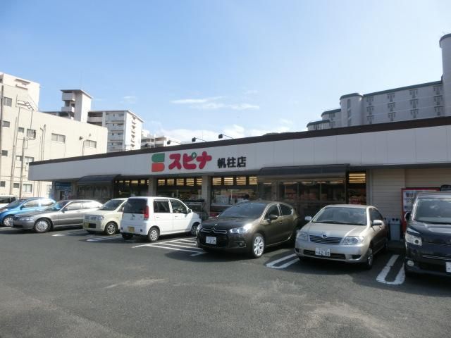 スピナ(180m)