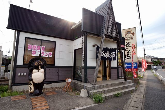 道とん堀 大宮櫛引店まで500m