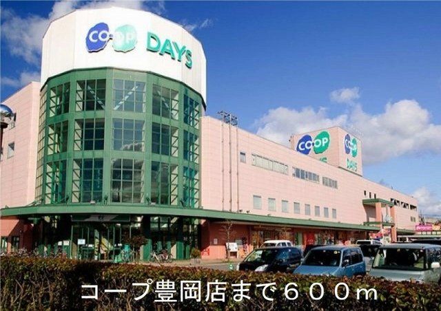 コープ豊岡店まで600m